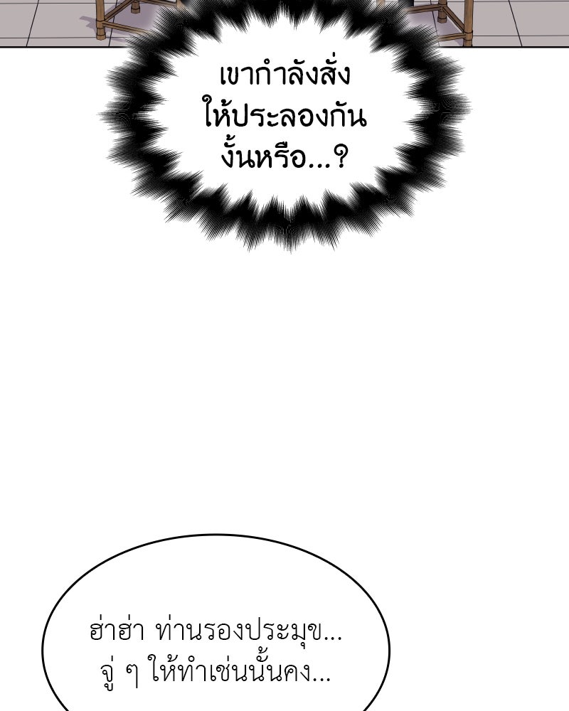 เกิดอีกทีเป็นว่าที่ประมุขลัทธิมาร - หน้า 98