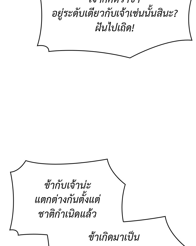 เกิดอีกทีเป็นว่าที่ประมุขลัทธิมาร - หน้า 3