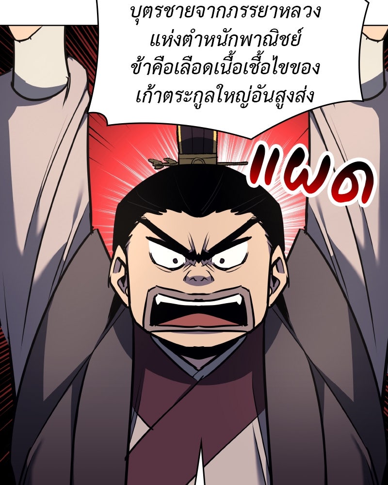 เกิดอีกทีเป็นว่าที่ประมุขลัทธิมาร - หน้า 4