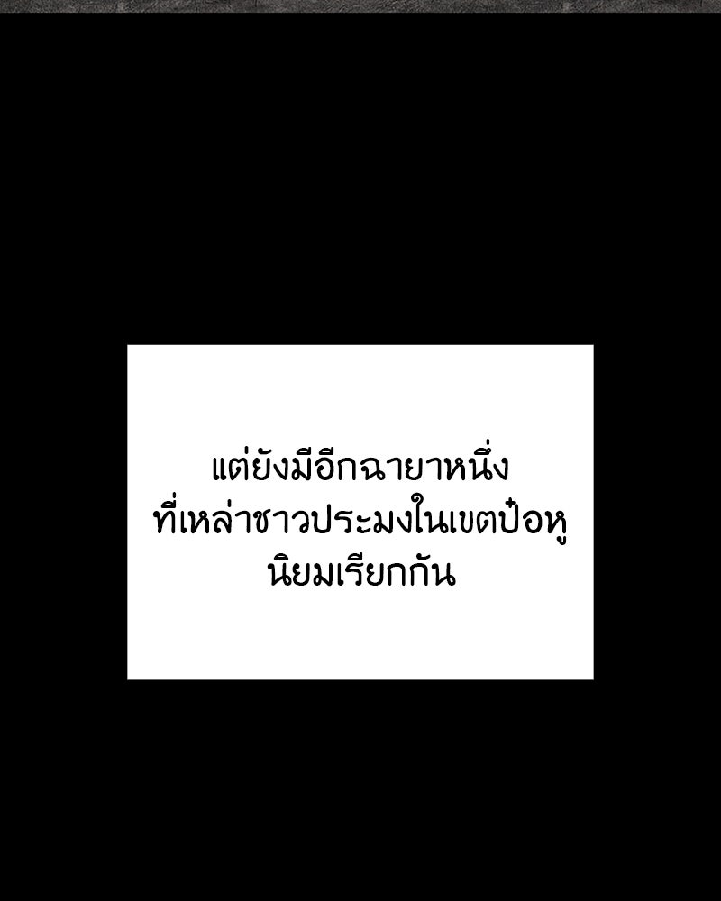 เกิดอีกทีเป็นว่าที่ประมุขลัทธิมาร - หน้า 112