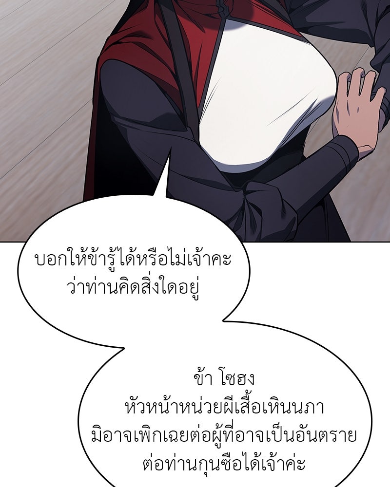 เกิดอีกทีเป็นว่าที่ประมุขลัทธิมาร - หน้า 29