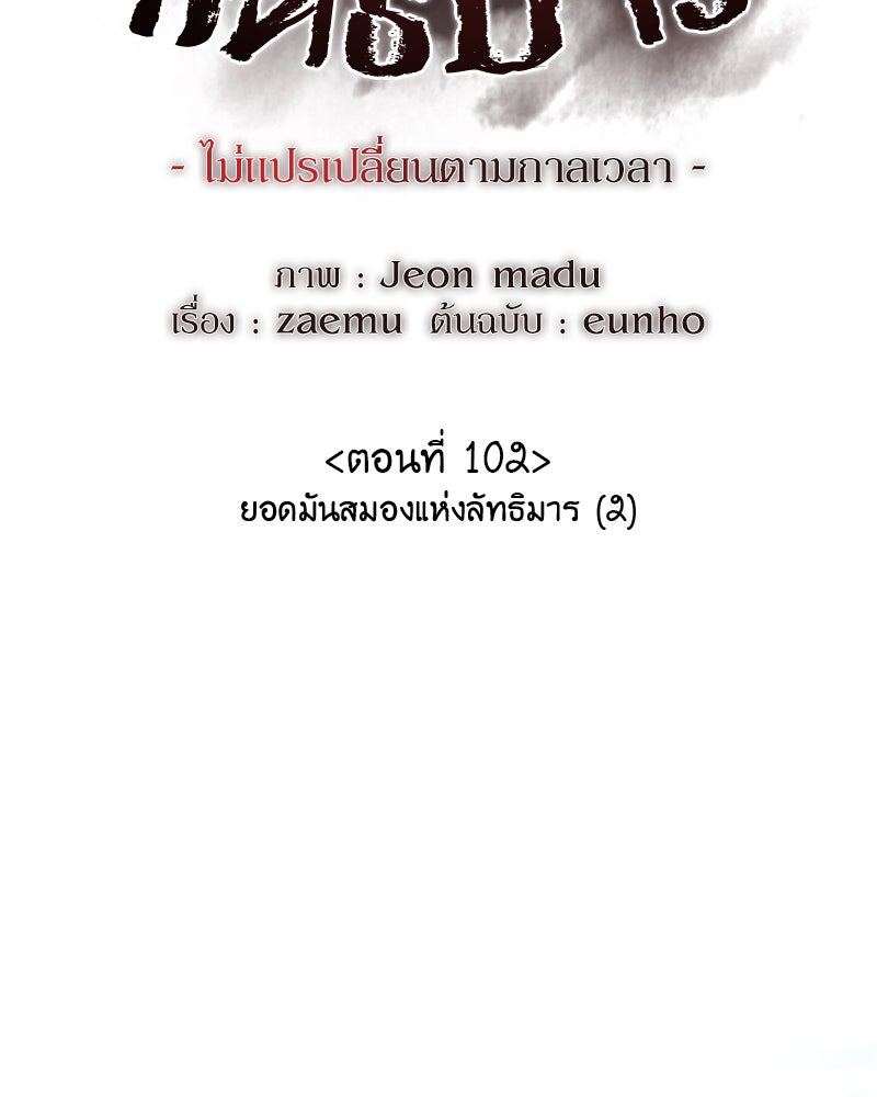 เกิดอีกทีเป็นว่าที่ประมุขลัทธิมาร - หน้า 45