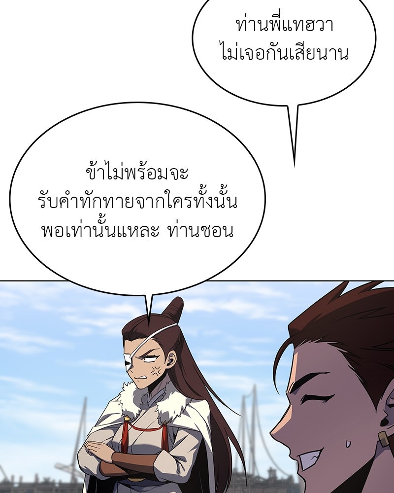 เกิดอีกทีเป็นว่าที่ประมุขลัทธิมาร - หน้า 48
