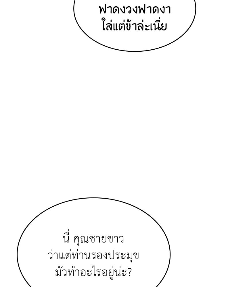 เกิดอีกทีเป็นว่าที่ประมุขลัทธิมาร - หน้า 52