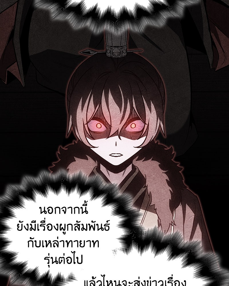 เกิดอีกทีเป็นว่าที่ประมุขลัทธิมาร - หน้า 63