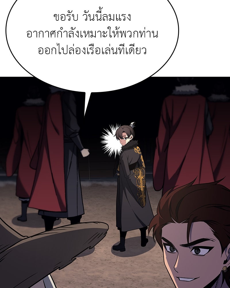 เกิดอีกทีเป็นว่าที่ประมุขลัทธิมาร - หน้า 69
