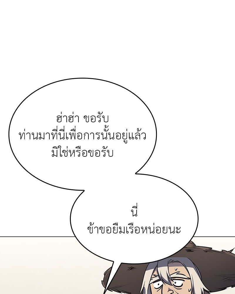 เกิดอีกทีเป็นว่าที่ประมุขลัทธิมาร - หน้า 76
