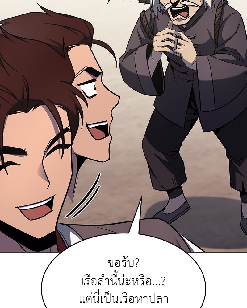 เกิดอีกทีเป็นว่าที่ประมุขลัทธิมาร - หน้า 77
