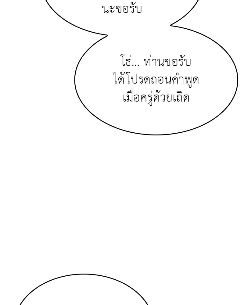 เกิดอีกทีเป็นว่าที่ประมุขลัทธิมาร - หน้า 78