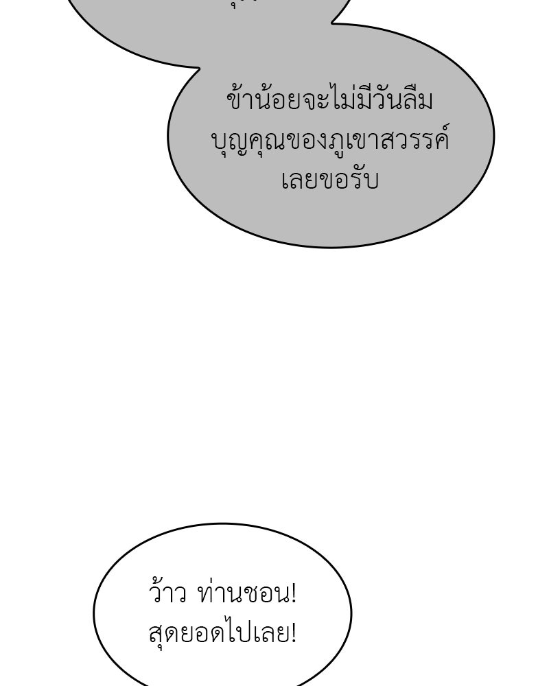 เกิดอีกทีเป็นว่าที่ประมุขลัทธิมาร - หน้า 83
