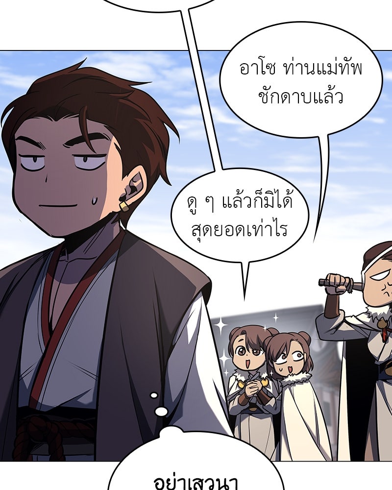 เกิดอีกทีเป็นว่าที่ประมุขลัทธิมาร - หน้า 84