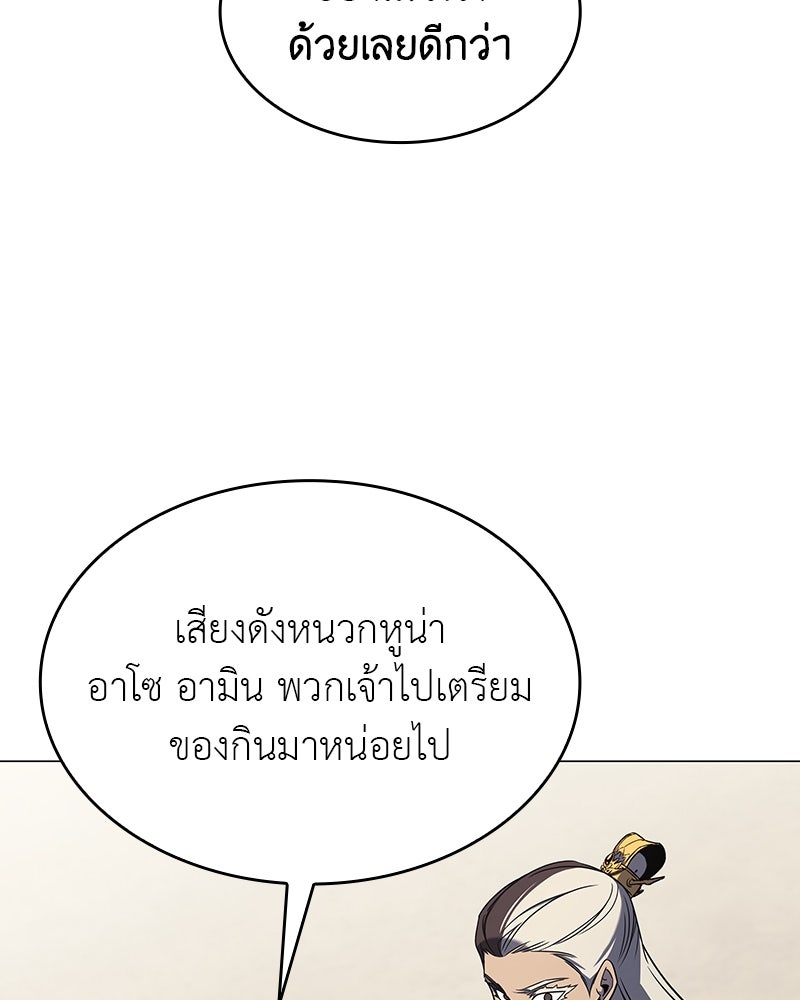 เกิดอีกทีเป็นว่าที่ประมุขลัทธิมาร - หน้า 85