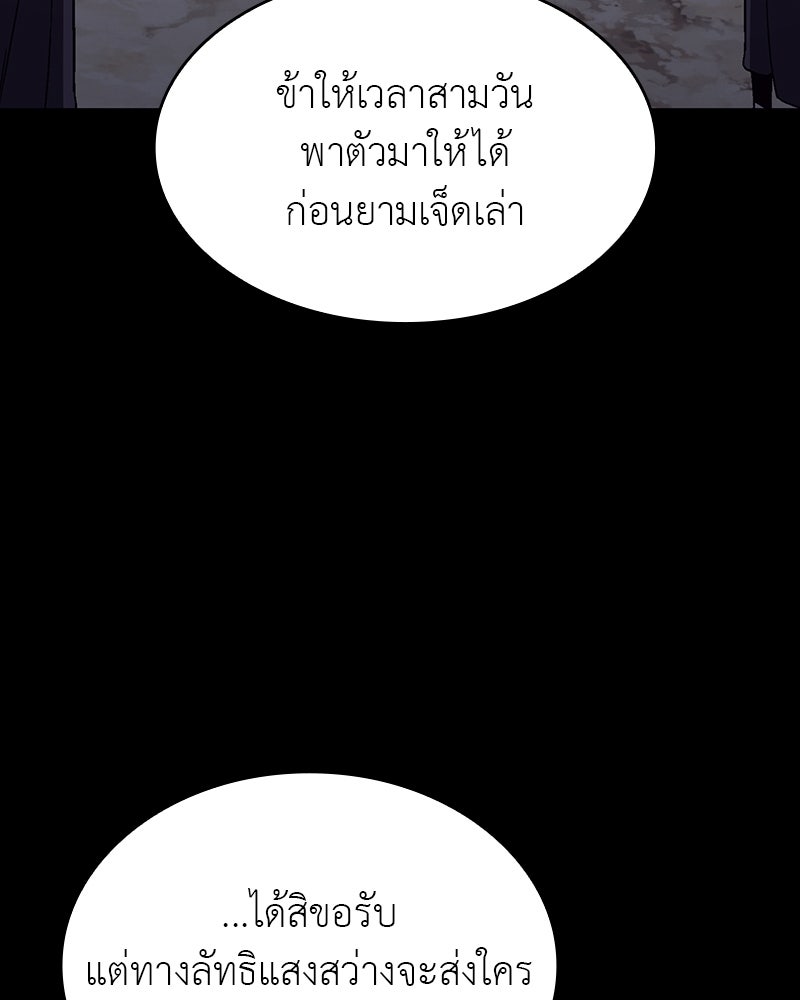 เกิดอีกทีเป็นว่าที่ประมุขลัทธิมาร - หน้า 9