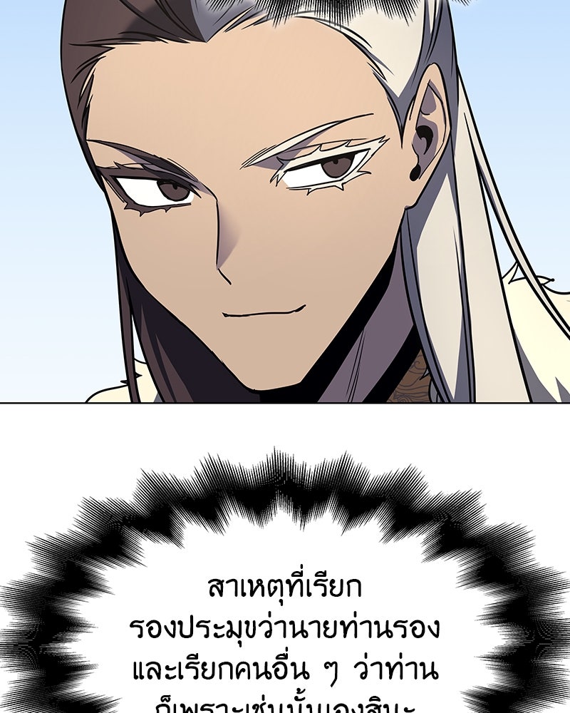 เกิดอีกทีเป็นว่าที่ประมุขลัทธิมาร - หน้า 97