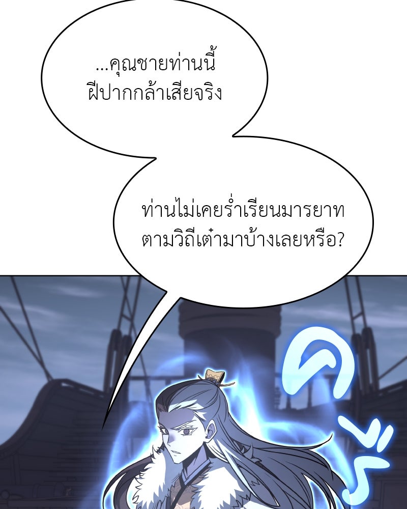 เกิดอีกทีเป็นว่าที่ประมุขลัทธิมาร - หน้า 101