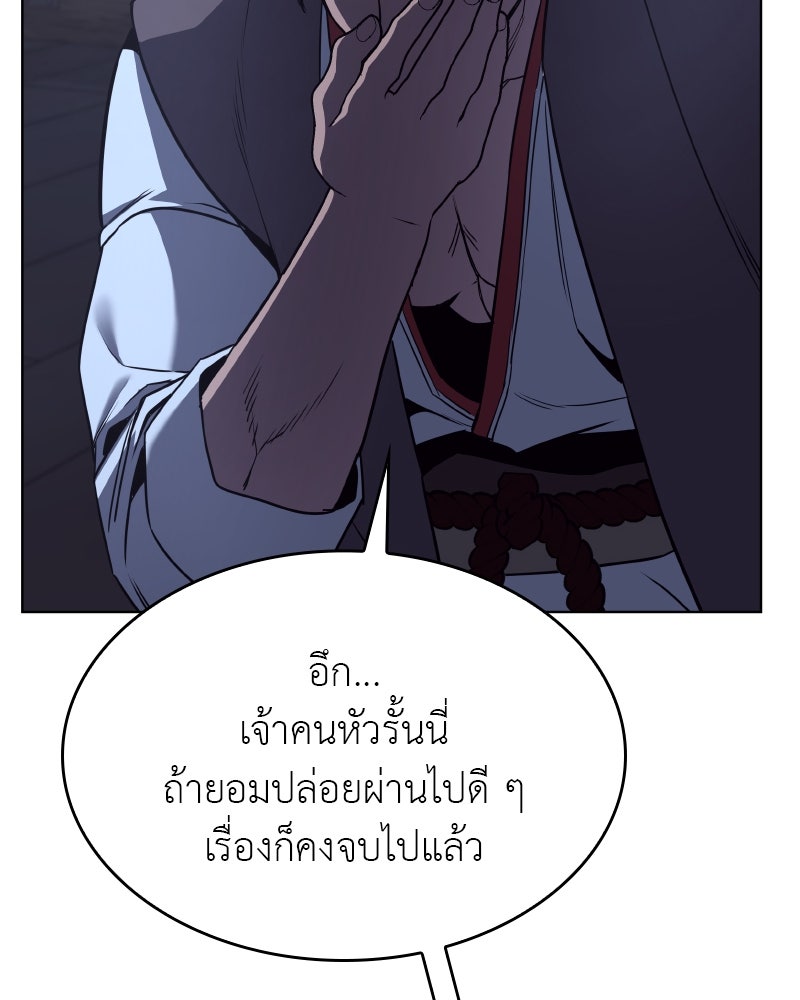 เกิดอีกทีเป็นว่าที่ประมุขลัทธิมาร - หน้า 109