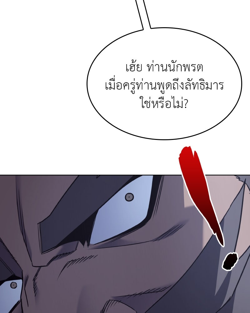 เกิดอีกทีเป็นว่าที่ประมุขลัทธิมาร - หน้า 110