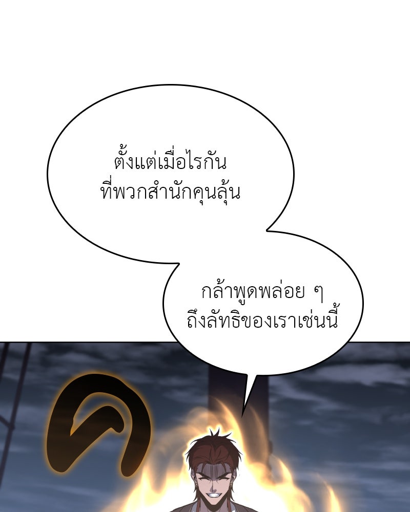 เกิดอีกทีเป็นว่าที่ประมุขลัทธิมาร - หน้า 112