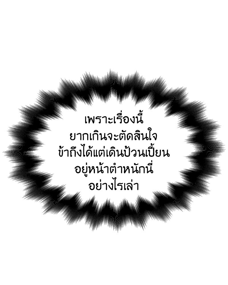 เกิดอีกทีเป็นว่าที่ประมุขลัทธิมาร - หน้า 142