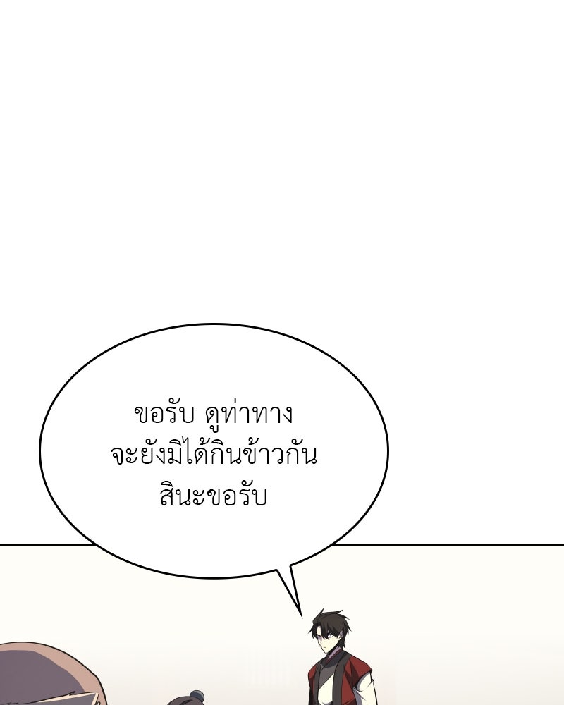 เกิดอีกทีเป็นว่าที่ประมุขลัทธิมาร - หน้า 147