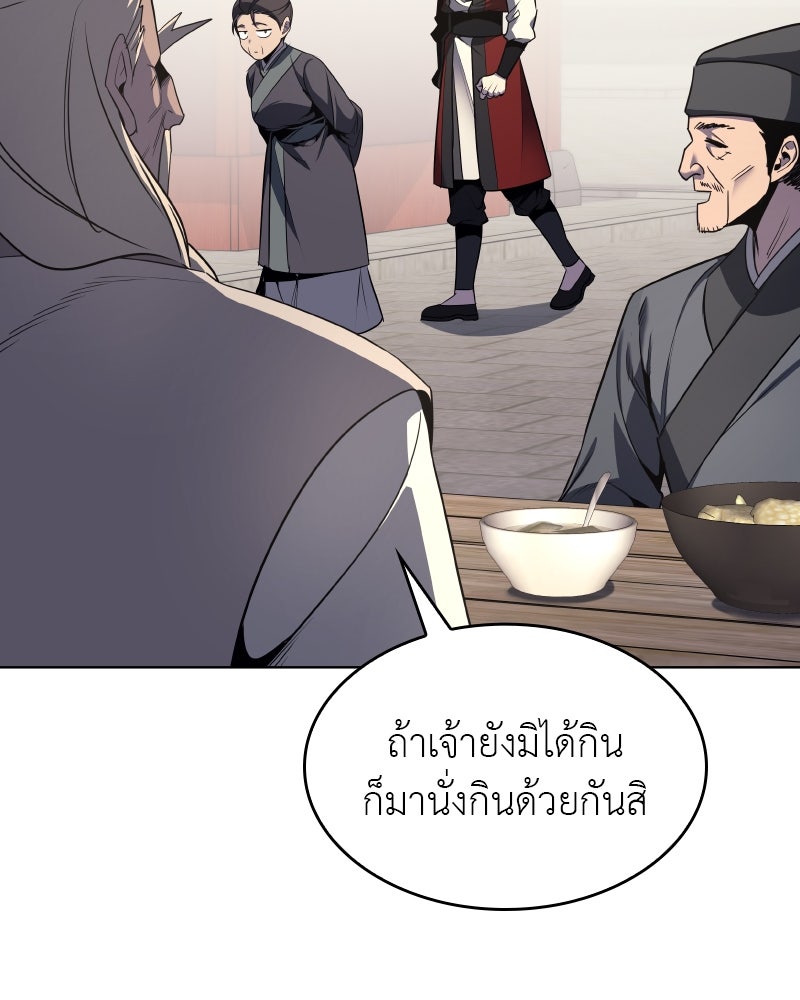 เกิดอีกทีเป็นว่าที่ประมุขลัทธิมาร - หน้า 148