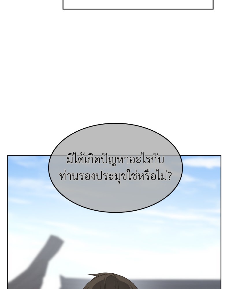 เกิดอีกทีเป็นว่าที่ประมุขลัทธิมาร - หน้า 151