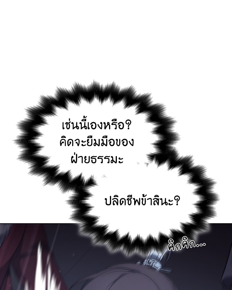 เกิดอีกทีเป็นว่าที่ประมุขลัทธิมาร - หน้า 24