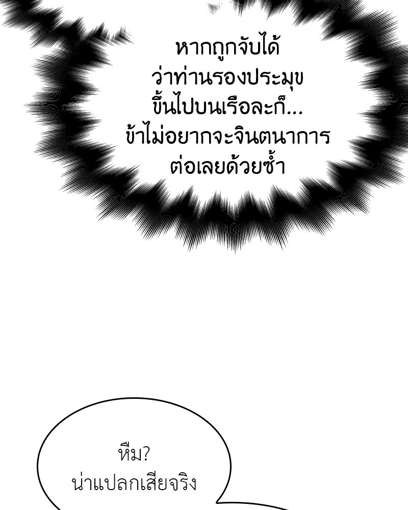 เกิดอีกทีเป็นว่าที่ประมุขลัทธิมาร - หน้า 49