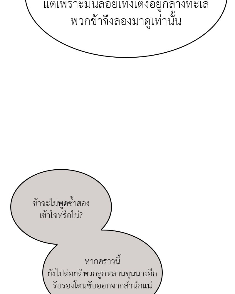 เกิดอีกทีเป็นว่าที่ประมุขลัทธิมาร - หน้า 52
