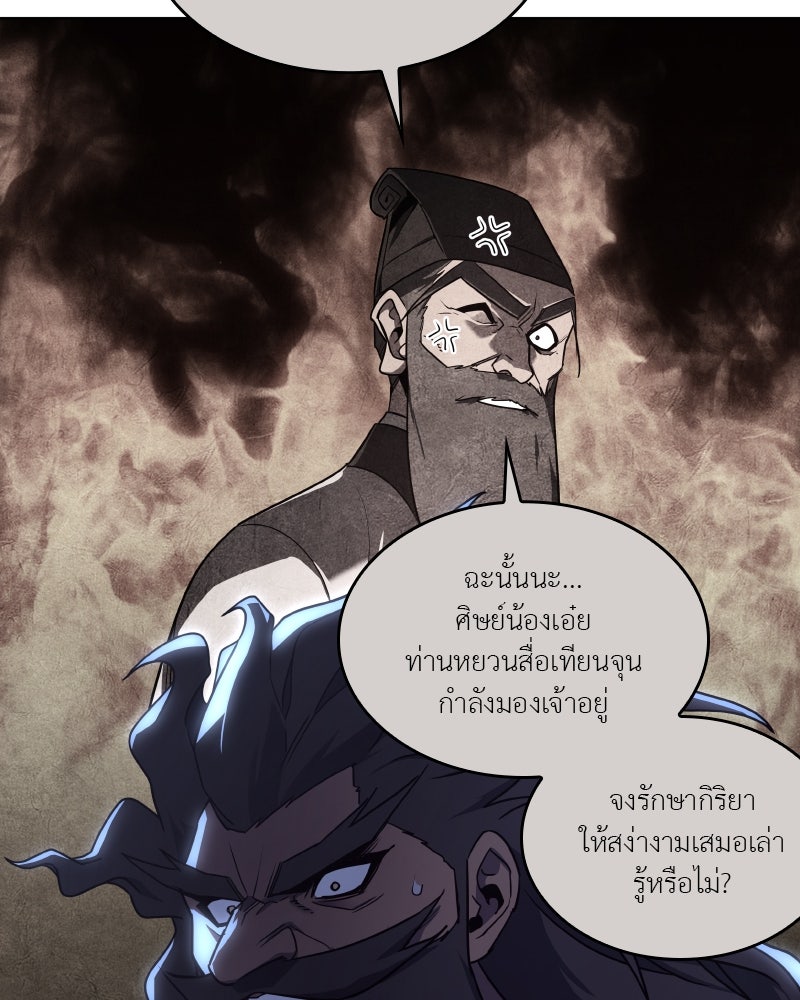 เกิดอีกทีเป็นว่าที่ประมุขลัทธิมาร - หน้า 53