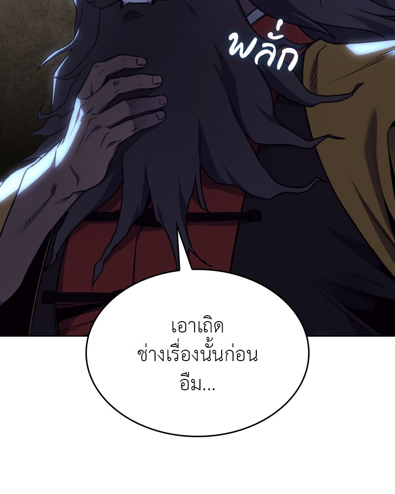 เกิดอีกทีเป็นว่าที่ประมุขลัทธิมาร - หน้า 54