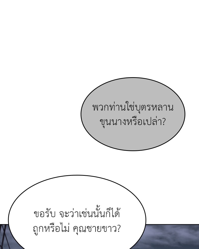 เกิดอีกทีเป็นว่าที่ประมุขลัทธิมาร - หน้า 55