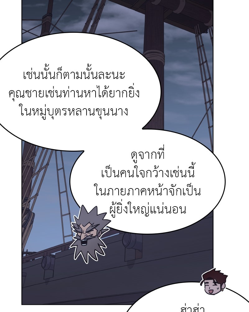เกิดอีกทีเป็นว่าที่ประมุขลัทธิมาร - หน้า 59