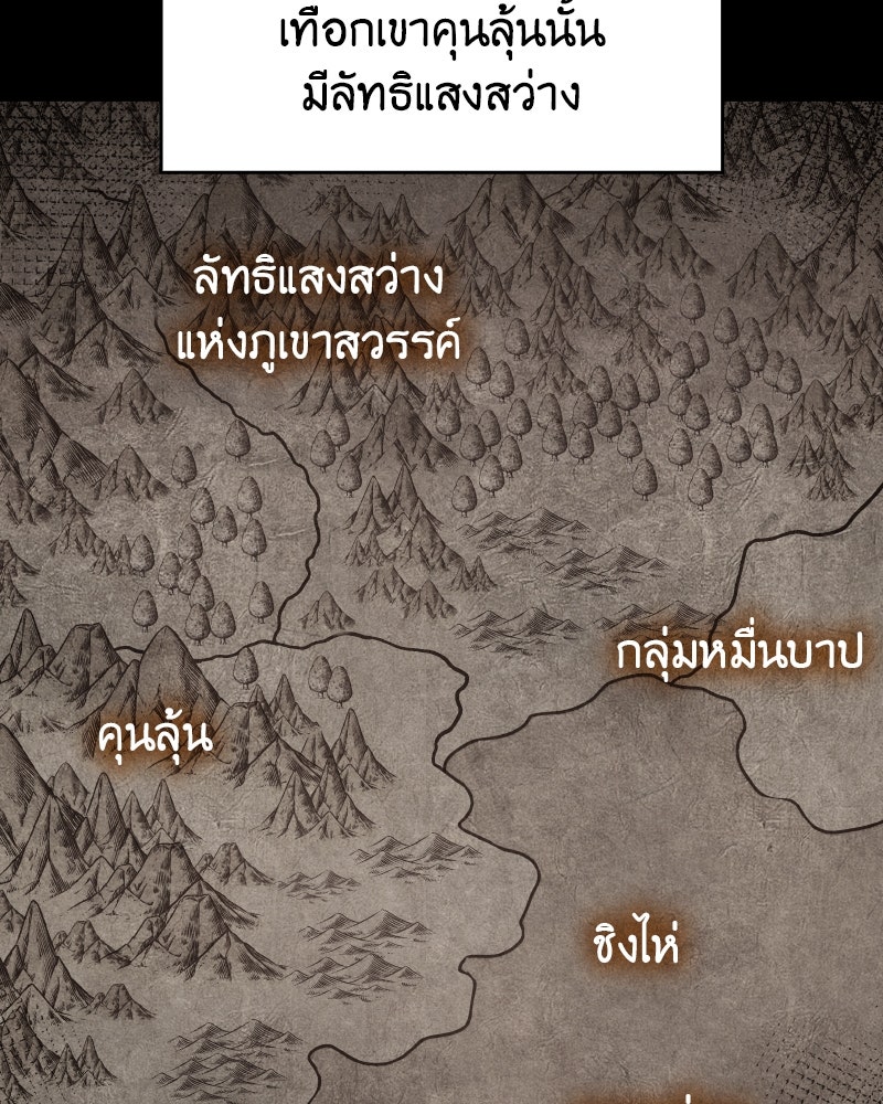 เกิดอีกทีเป็นว่าที่ประมุขลัทธิมาร - หน้า 7
