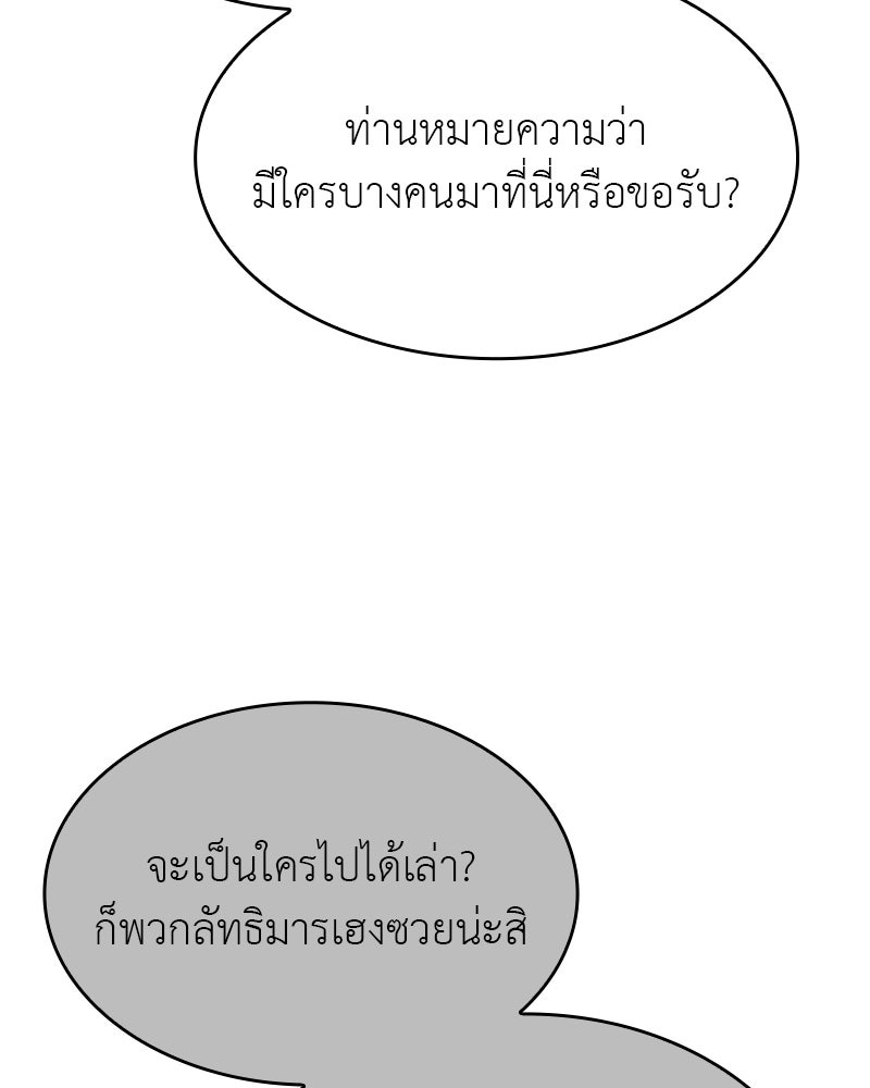 เกิดอีกทีเป็นว่าที่ประมุขลัทธิมาร - หน้า 77