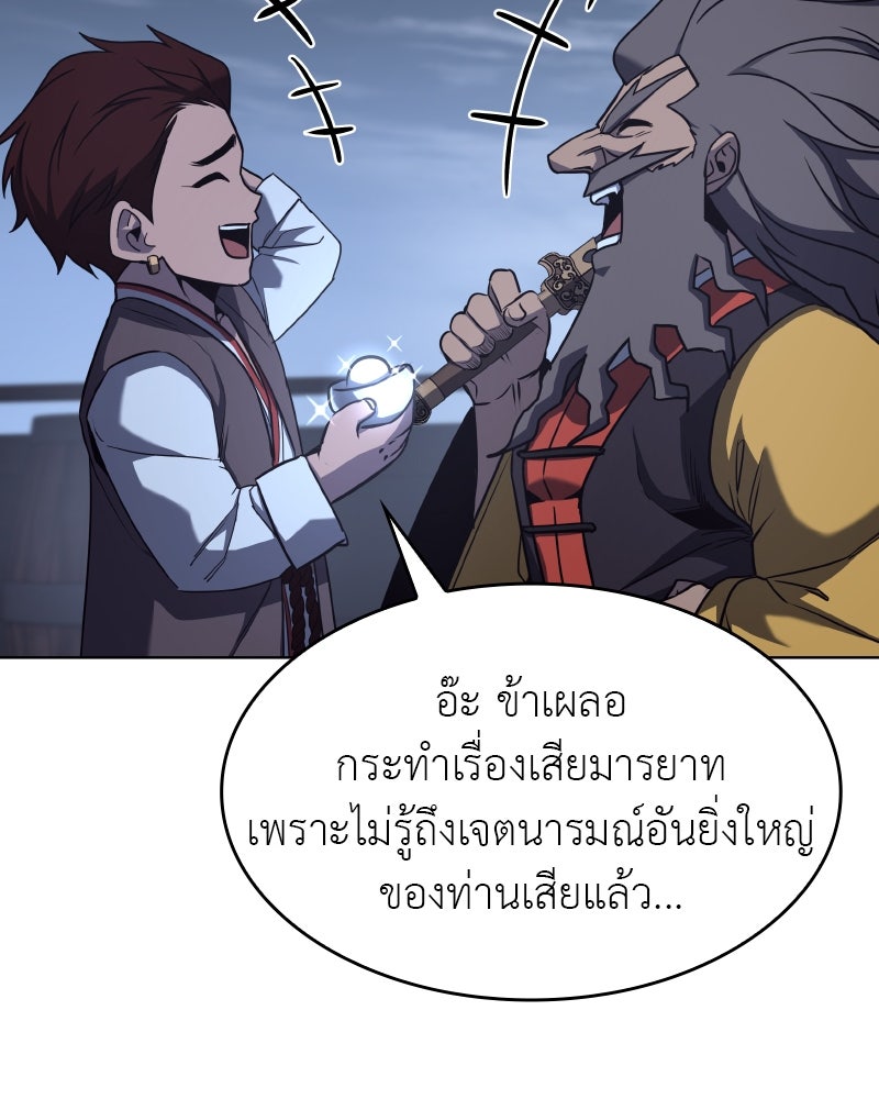 เกิดอีกทีเป็นว่าที่ประมุขลัทธิมาร - หน้า 84