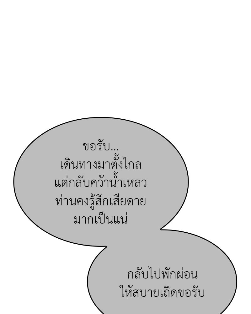 เกิดอีกทีเป็นว่าที่ประมุขลัทธิมาร - หน้า 87