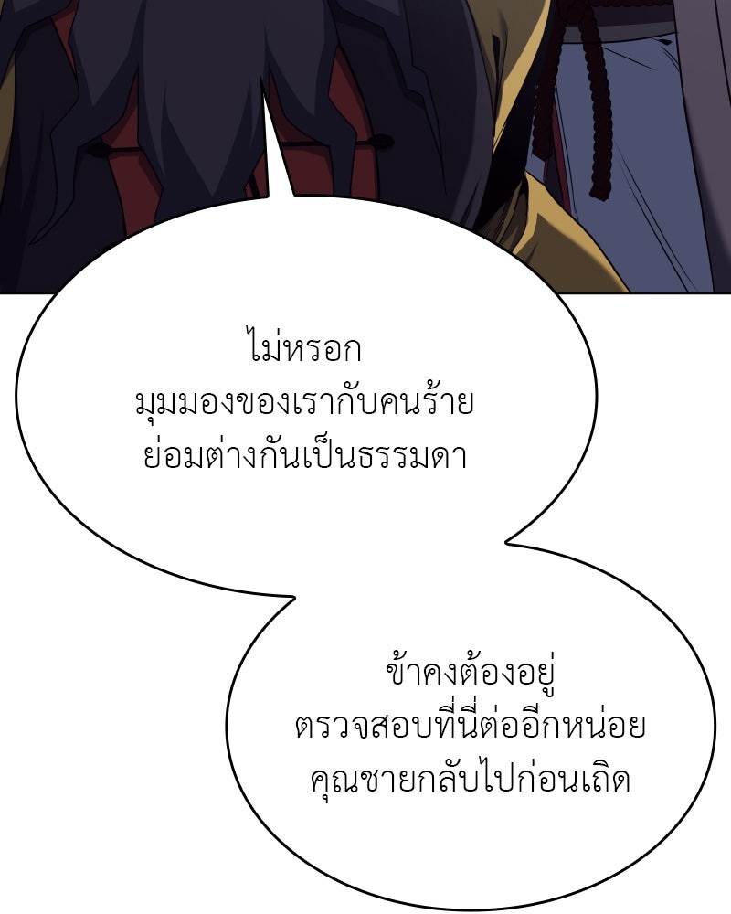 เกิดอีกทีเป็นว่าที่ประมุขลัทธิมาร - หน้า 96
