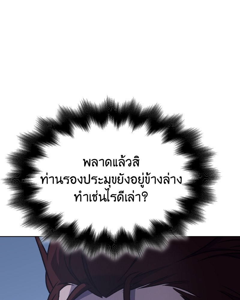 เกิดอีกทีเป็นว่าที่ประมุขลัทธิมาร - หน้า 97