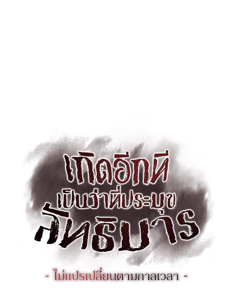 เกิดอีกทีเป็นว่าที่ประมุขลัทธิมาร - หน้า 129