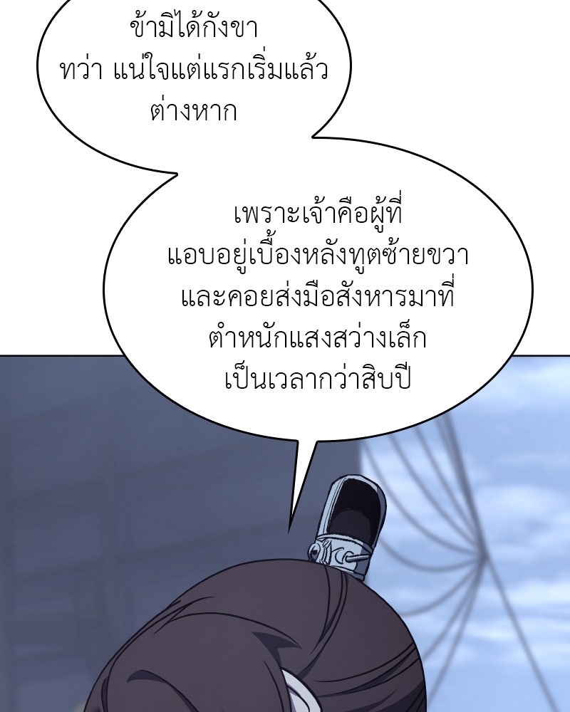เกิดอีกทีเป็นว่าที่ประมุขลัทธิมาร - หน้า 178