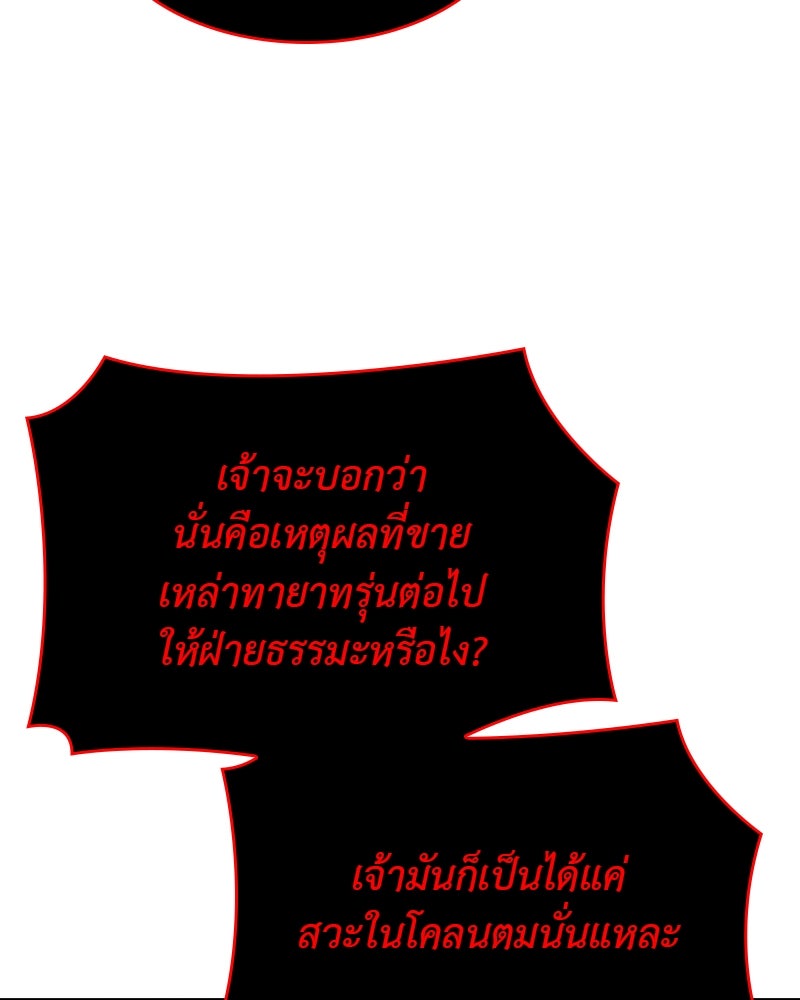 เกิดอีกทีเป็นว่าที่ประมุขลัทธิมาร - หน้า 191