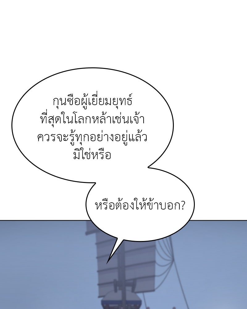 เกิดอีกทีเป็นว่าที่ประมุขลัทธิมาร - หน้า 201