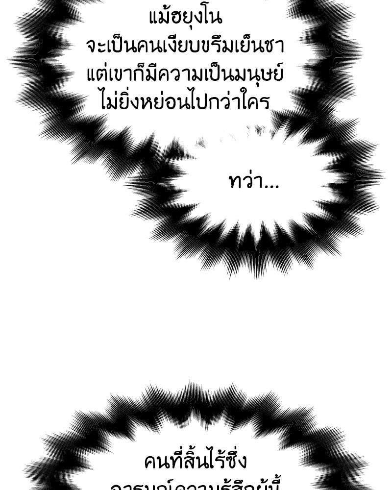 เกิดอีกทีเป็นว่าที่ประมุขลัทธิมาร - หน้า 234
