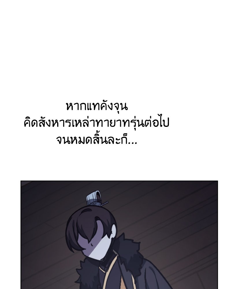 เกิดอีกทีเป็นว่าที่ประมุขลัทธิมาร - หน้า 35