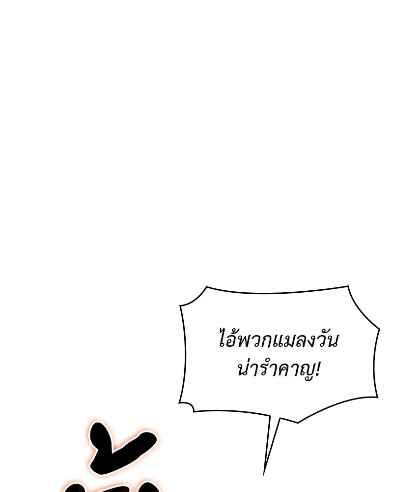 เกิดอีกทีเป็นว่าที่ประมุขลัทธิมาร - หน้า 48