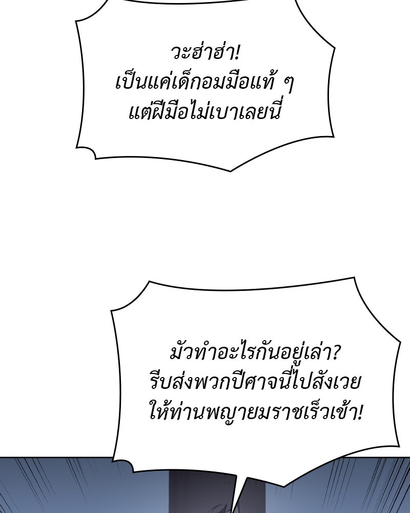 เกิดอีกทีเป็นว่าที่ประมุขลัทธิมาร - หน้า 69