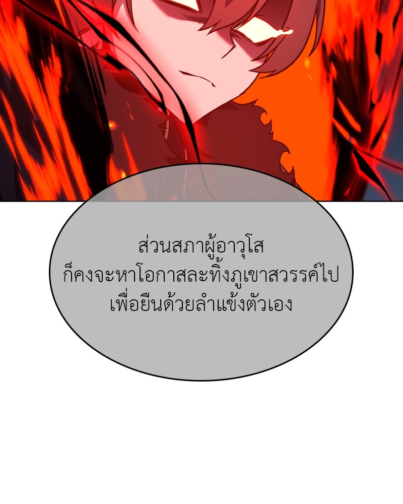 เกิดอีกทีเป็นว่าที่ประมุขลัทธิมาร - หน้า 104