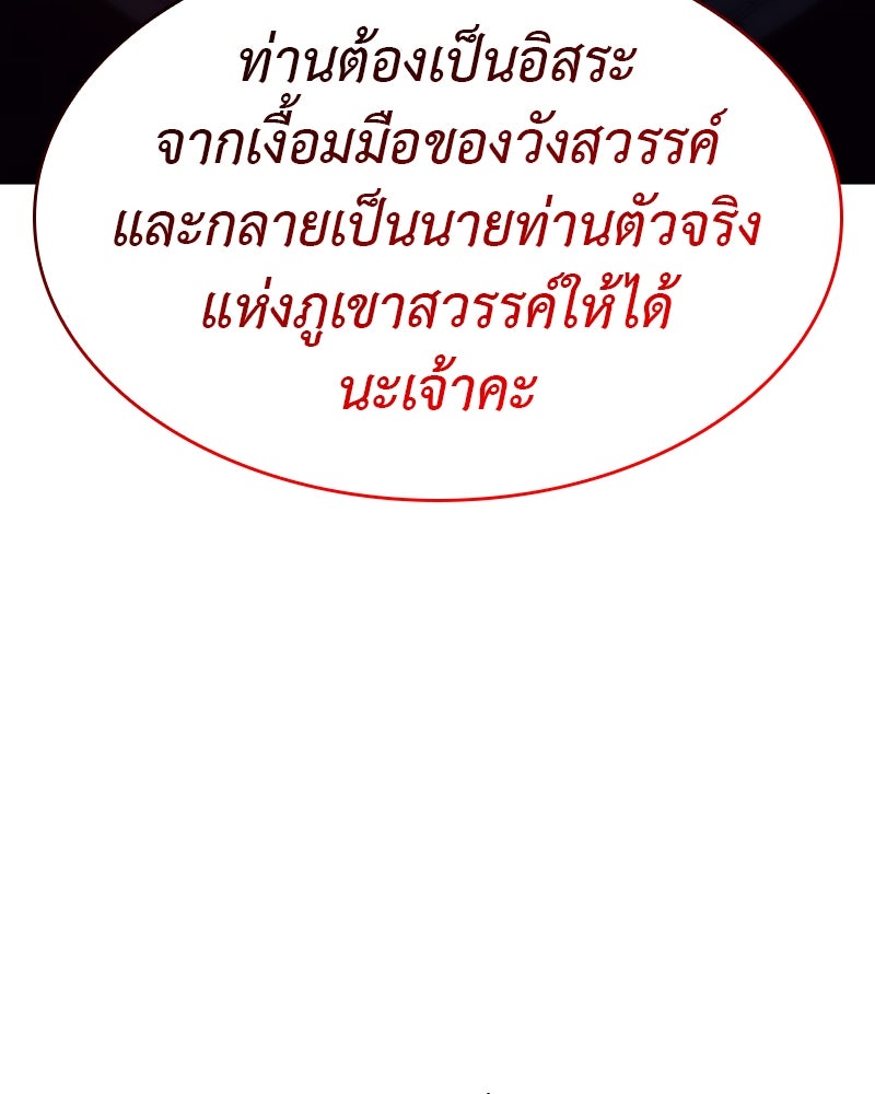 เกิดอีกทีเป็นว่าที่ประมุขลัทธิมาร - หน้า 121