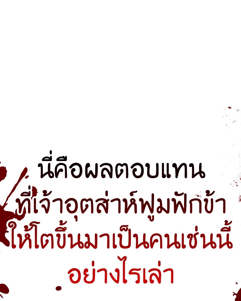 เกิดอีกทีเป็นว่าที่ประมุขลัทธิมาร - หน้า 147